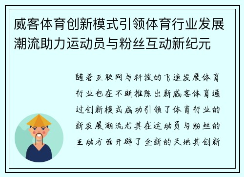 威客体育创新模式引领体育行业发展潮流助力运动员与粉丝互动新纪元 威客体育创新模式引领体育行业发展潮流助力运动员与粉丝互动新纪元