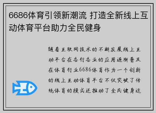 6686体育引领新潮流 打造全新线上互动体育平台助力全民健身 6686体育引领新潮流 打造全新线上互动体育平台助力全民健身
