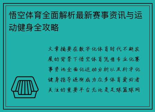 悟空体育全面解析最新赛事资讯与运动健身全攻略