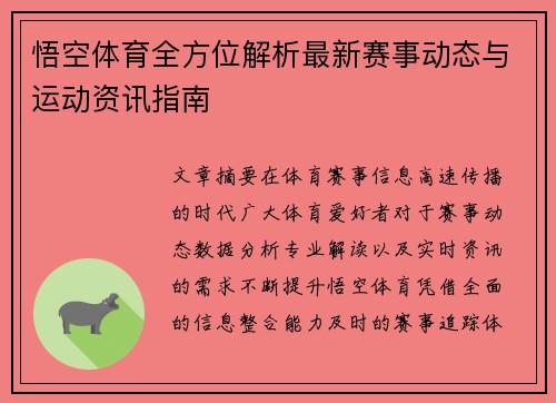 悟空体育全方位解析最新赛事动态与运动资讯指南 悟空体育全方位解析最新赛事动态与运动资讯指南
