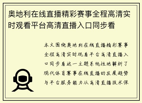 奥地利在线直播精彩赛事全程高清实时观看平台高清直播入口同步看