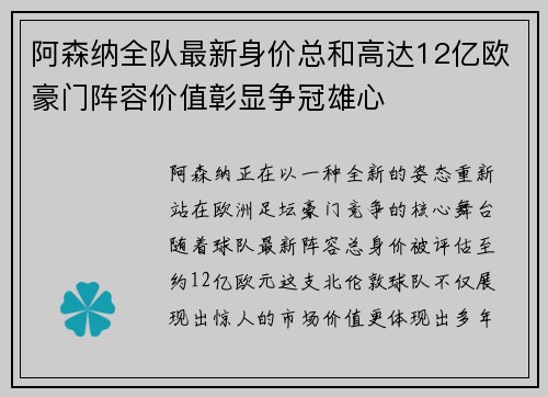 阿森纳全队最新身价总和高达12亿欧豪门阵容价值彰显争冠雄心